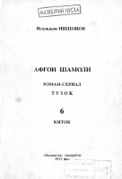 Afg‘on shamoli 6 [@kitoblar1].pdf